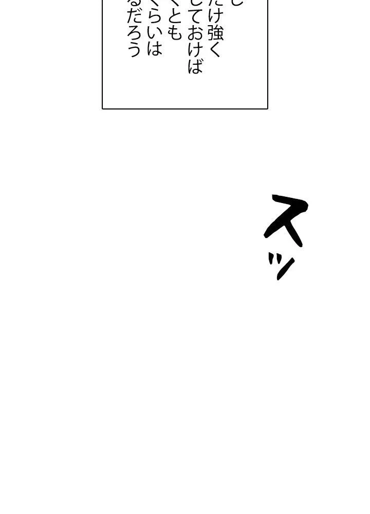 回帰して世界を変える大魔法使い 第45話 - 30