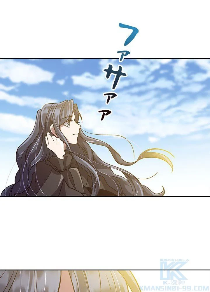 回帰して世界を変える大魔法使い 第46話 - 29