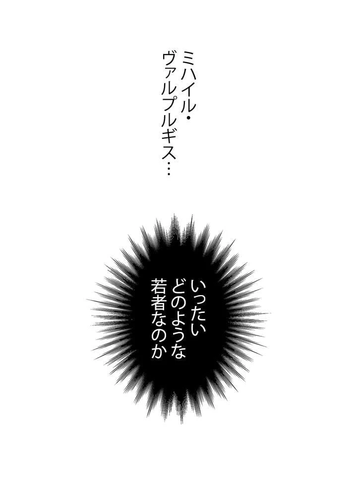 回帰して世界を変える大魔法使い 第45話 - 31