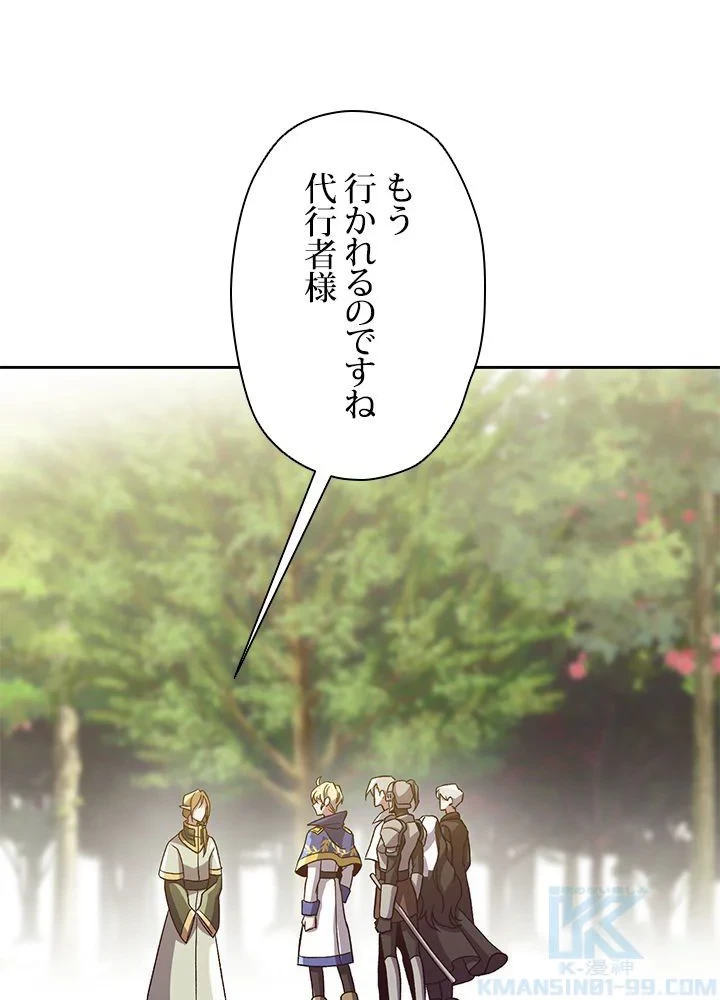 回帰して世界を変える大魔法使い 第45話 - 32