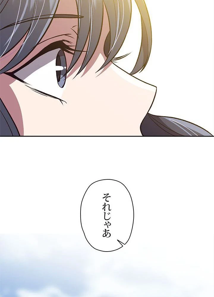 回帰して世界を変える大魔法使い 第46話 - 30
