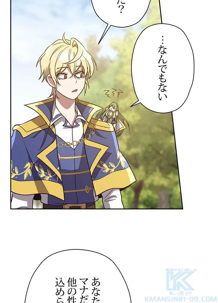 回帰して世界を変える大魔法使い 第44話 - 38
