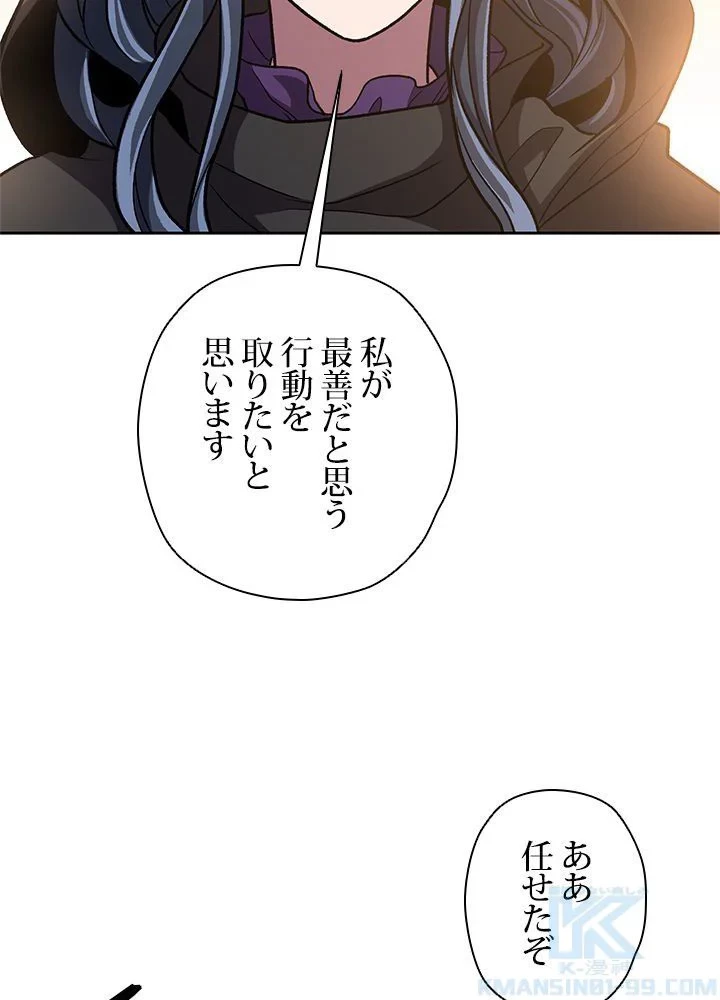 回帰して世界を変える大魔法使い 第47話 - 23