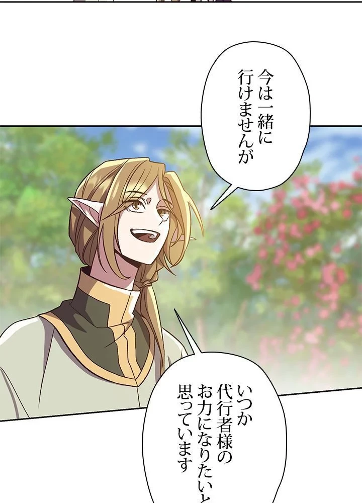 回帰して世界を変える大魔法使い 第45話 - 33
