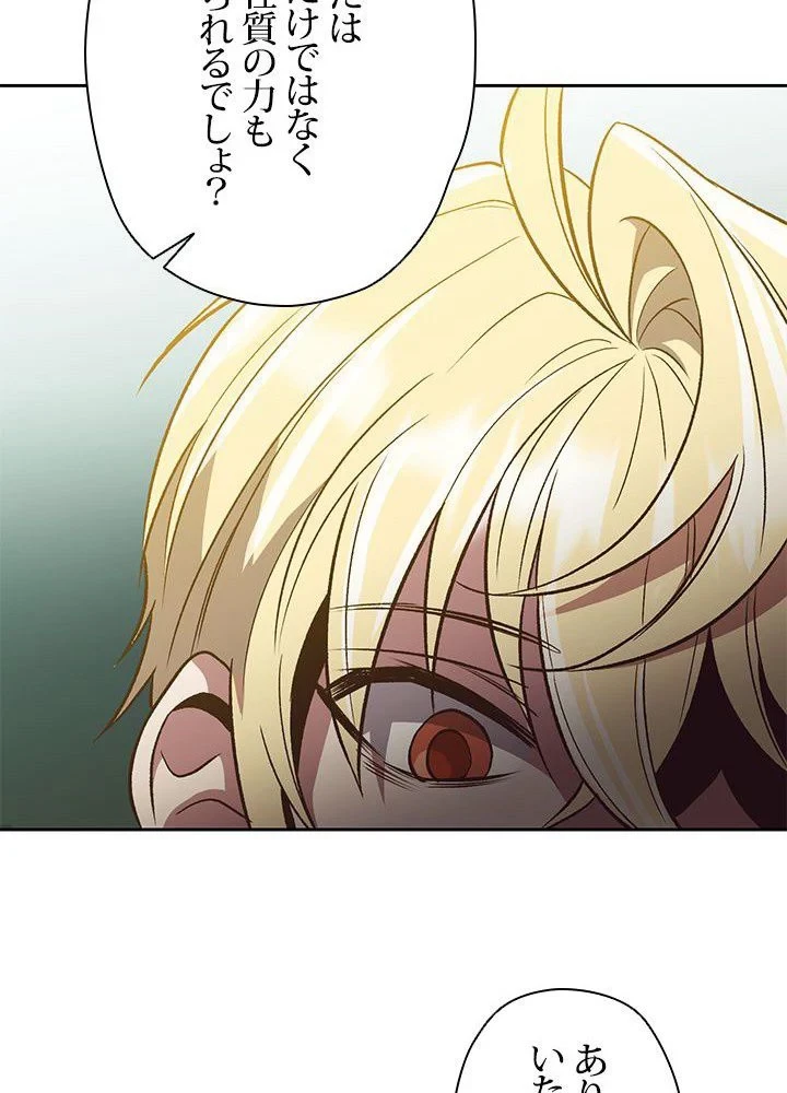 回帰して世界を変える大魔法使い 第44話 - 39