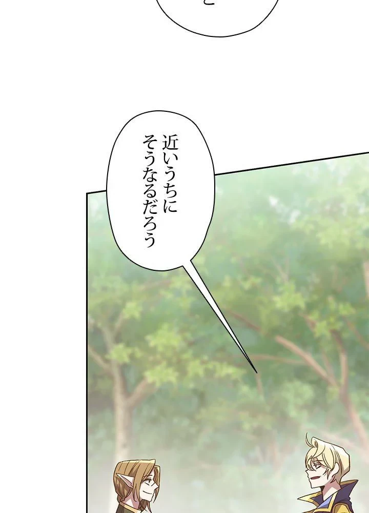 回帰して世界を変える大魔法使い 第45話 - 34