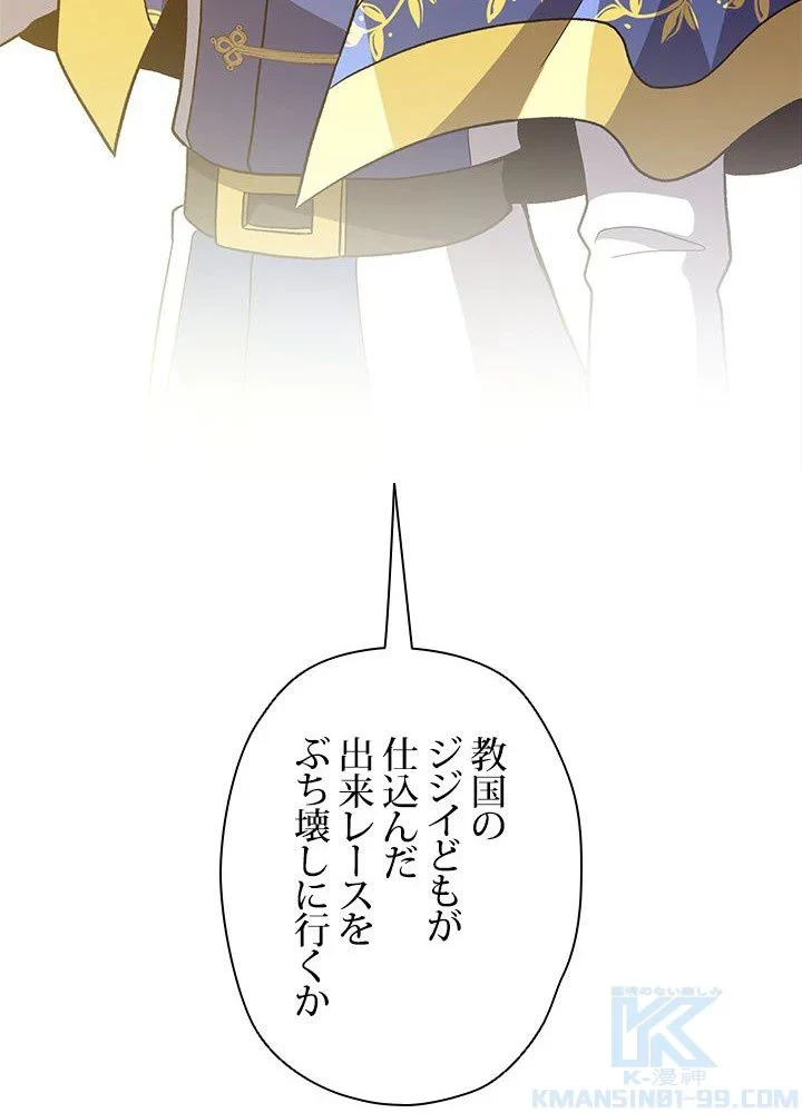 回帰して世界を変える大魔法使い 第46話 - 32