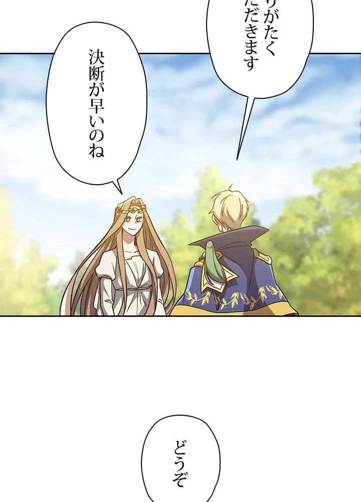 回帰して世界を変える大魔法使い 第44話 - 40