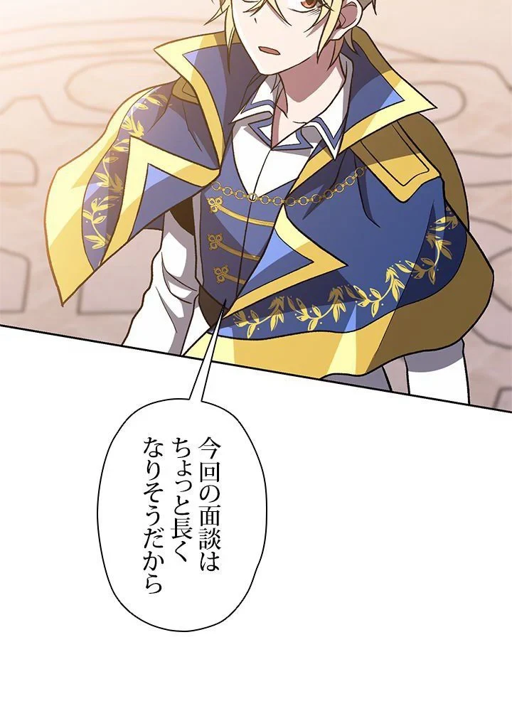 回帰して世界を変える大魔法使い 第47話 - 25