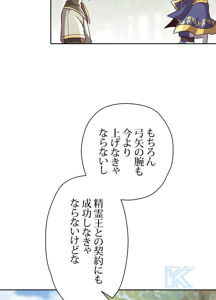 回帰して世界を変える大魔法使い 第45話 - 35