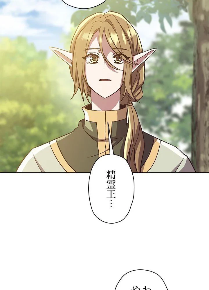 回帰して世界を変える大魔法使い 第45話 - 36