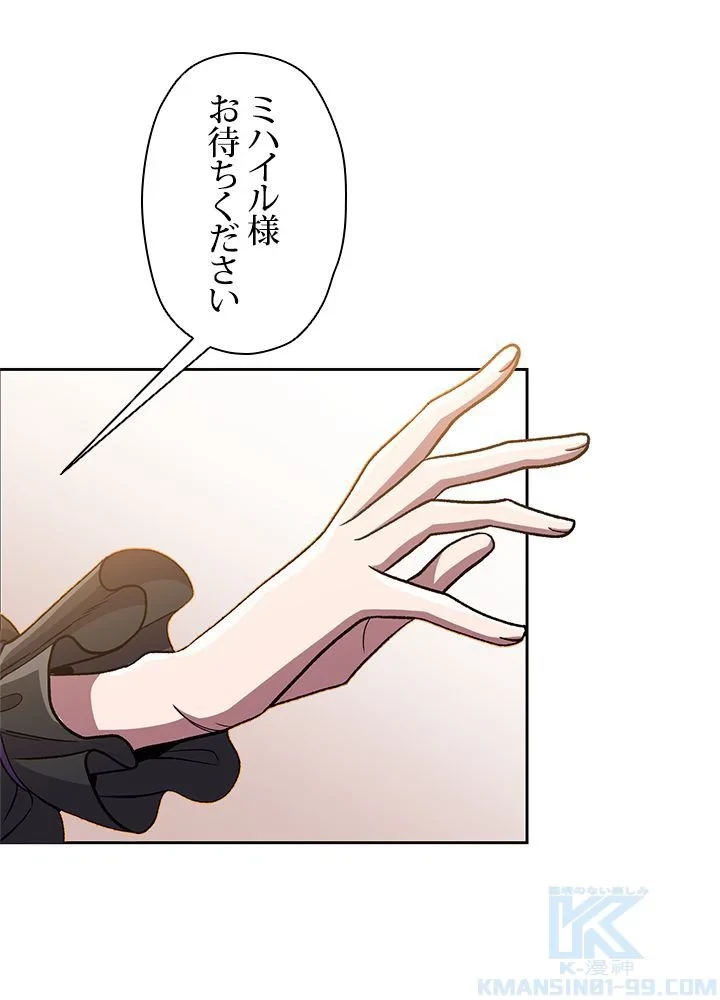 回帰して世界を変える大魔法使い 第47話 - 26