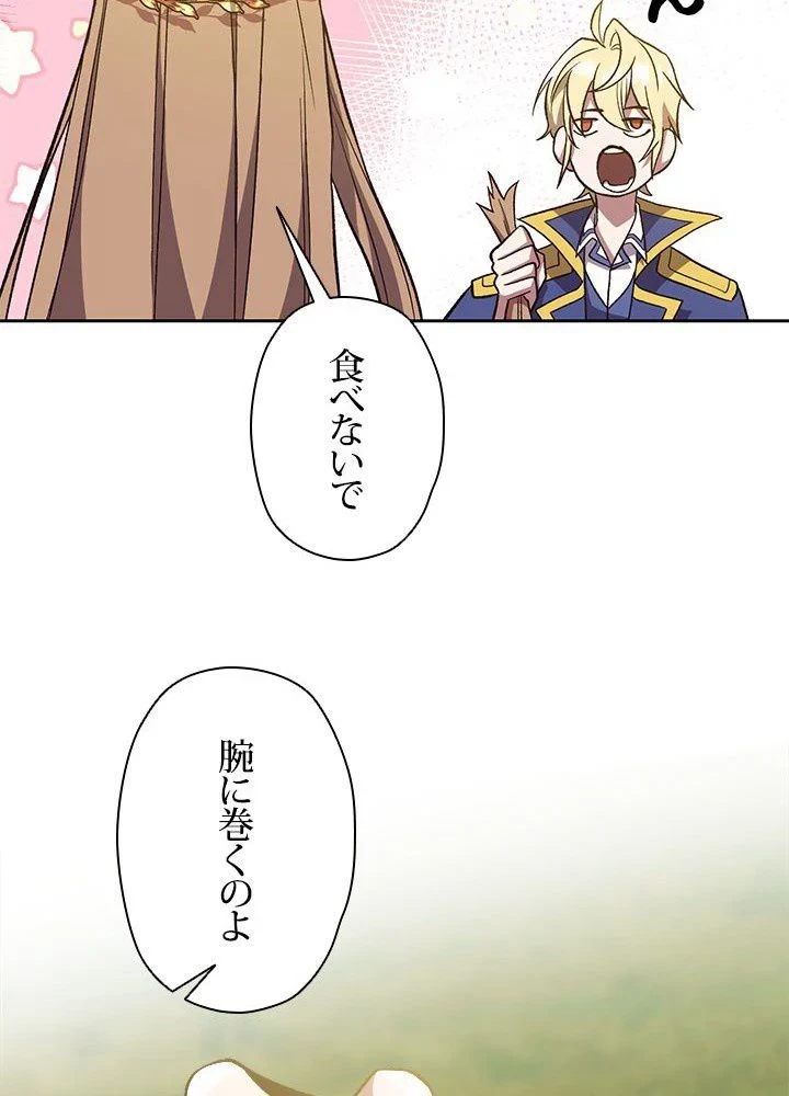 回帰して世界を変える大魔法使い 第44話 - 43