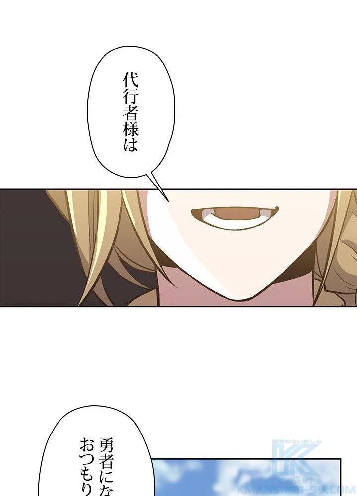回帰して世界を変える大魔法使い 第45話 - 38