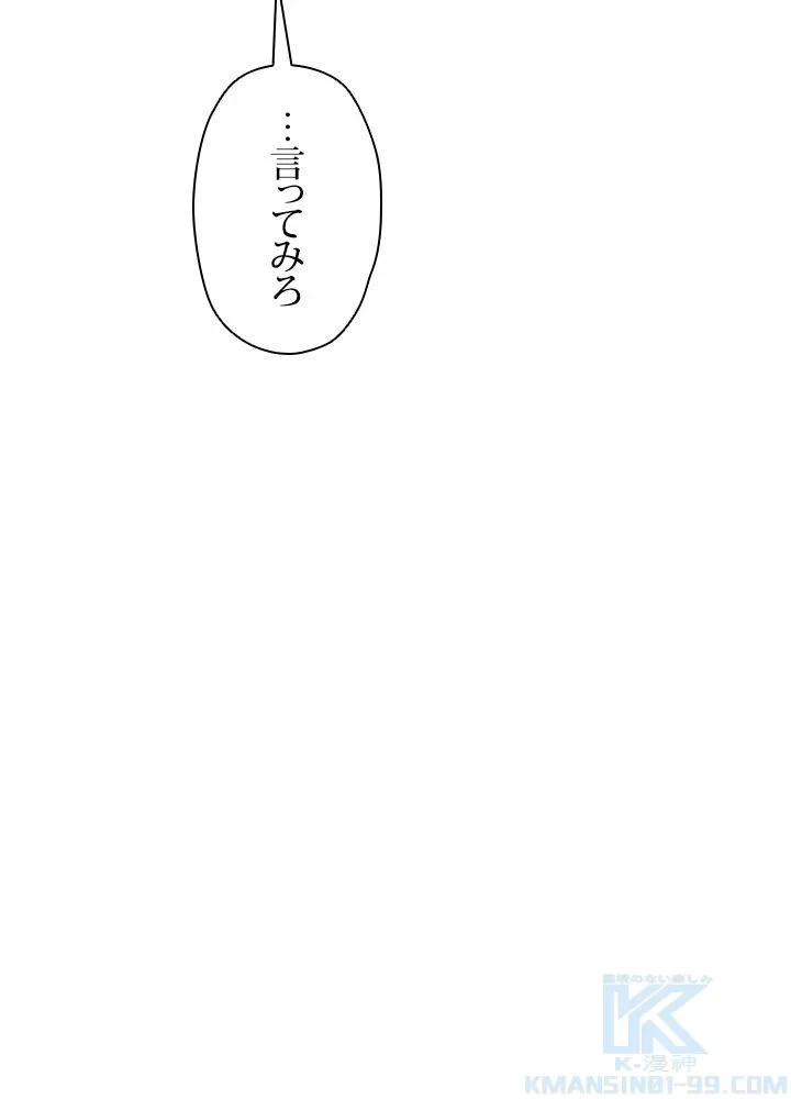 回帰して世界を変える大魔法使い 第47話 - 29