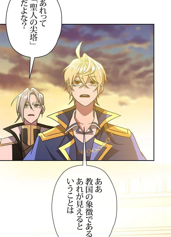 回帰して世界を変える大魔法使い 第46話 - 36
