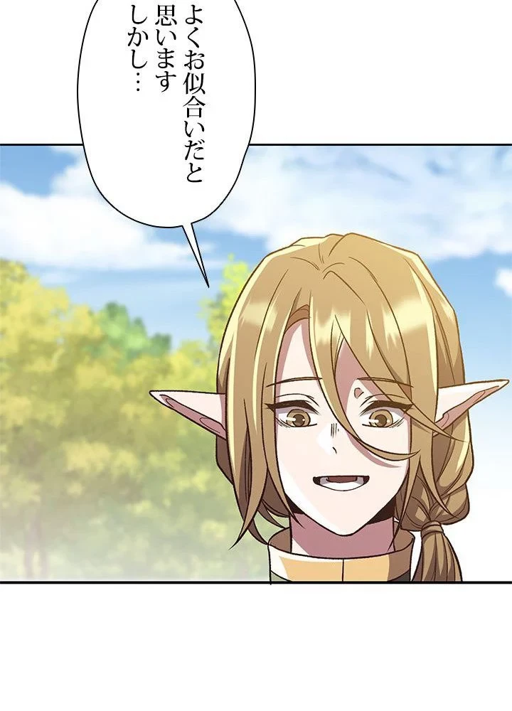 回帰して世界を変える大魔法使い 第45話 - 40