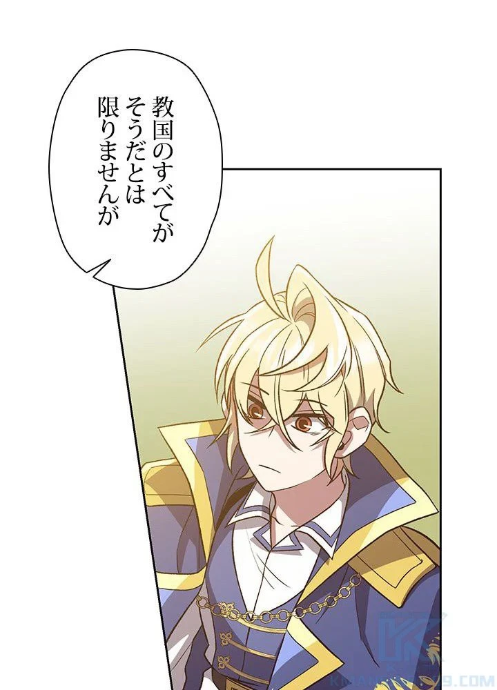 回帰して世界を変える大魔法使い 第45話 - 41