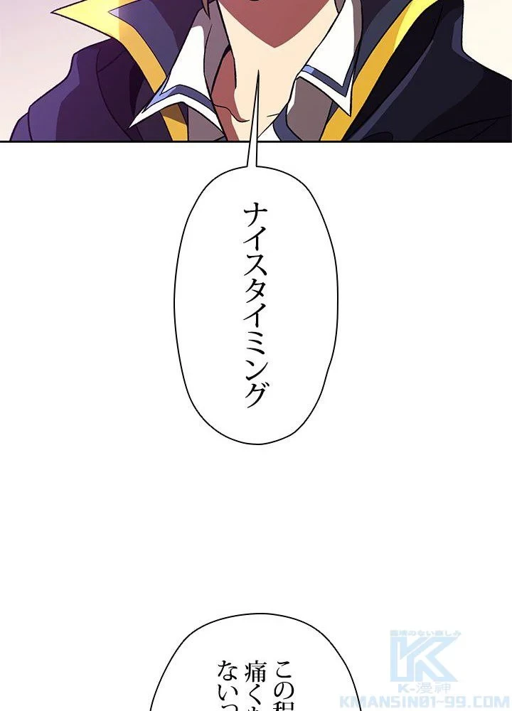 回帰して世界を変える大魔法使い 第42話 - 83