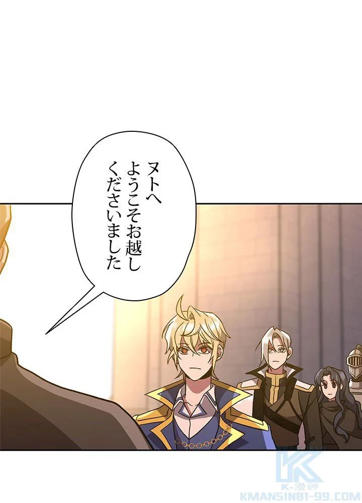 回帰して世界を変える大魔法使い 第46話 - 38