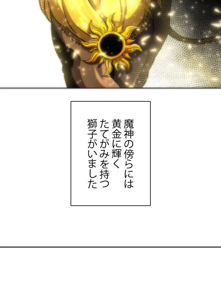 回帰して世界を変える大魔法使い 第48話 - 12