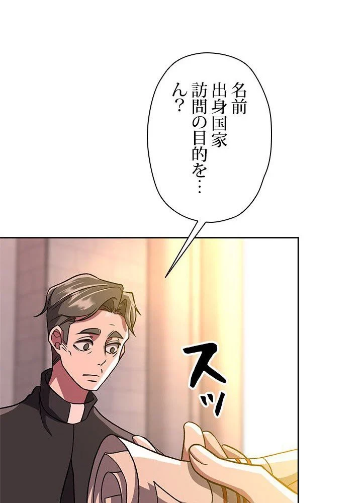回帰して世界を変える大魔法使い 第46話 - 39