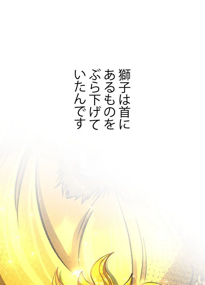 回帰して世界を変える大魔法使い 第48話 - 13