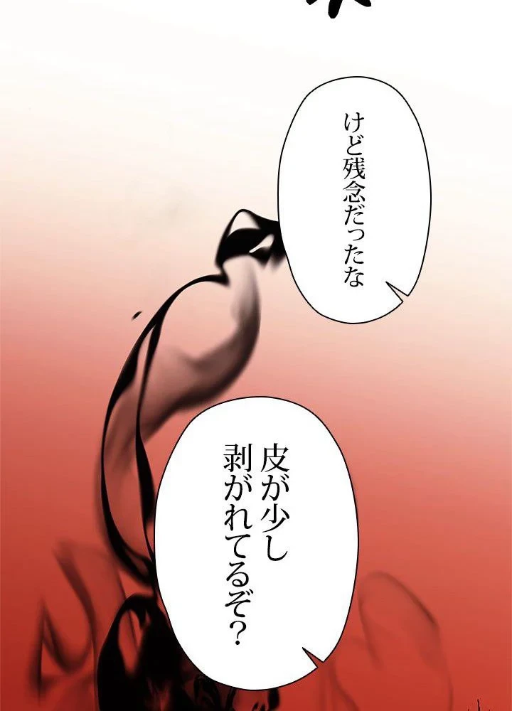 回帰して世界を変える大魔法使い 第42話 - 85