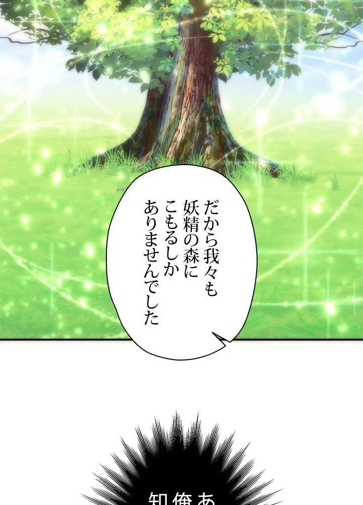 回帰して世界を変える大魔法使い 第45話 - 43