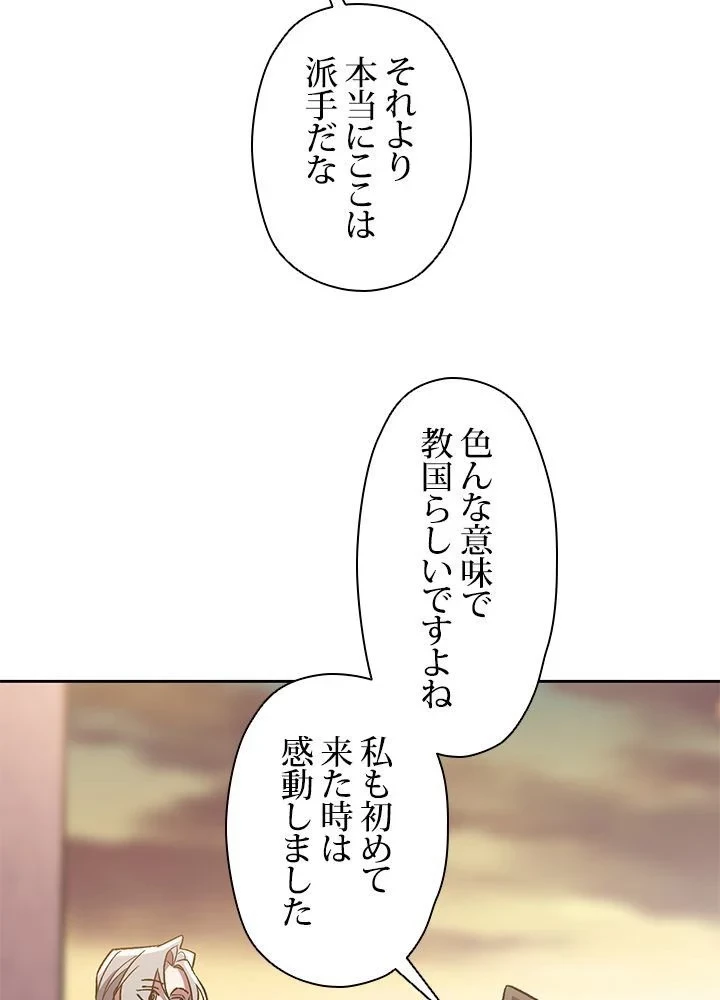 回帰して世界を変える大魔法使い 第47話 - 34
