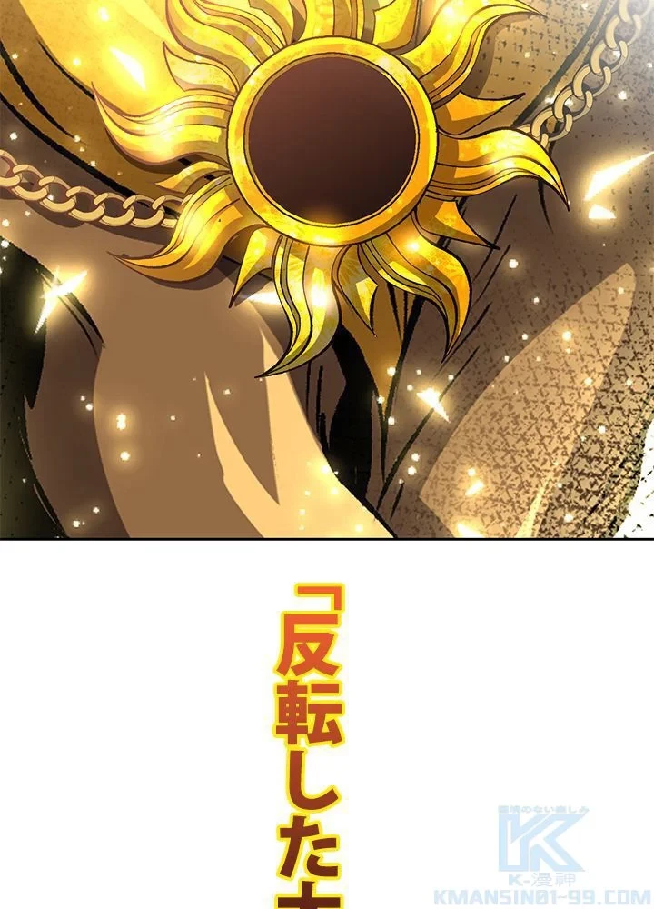 回帰して世界を変える大魔法使い 第48話 - 14