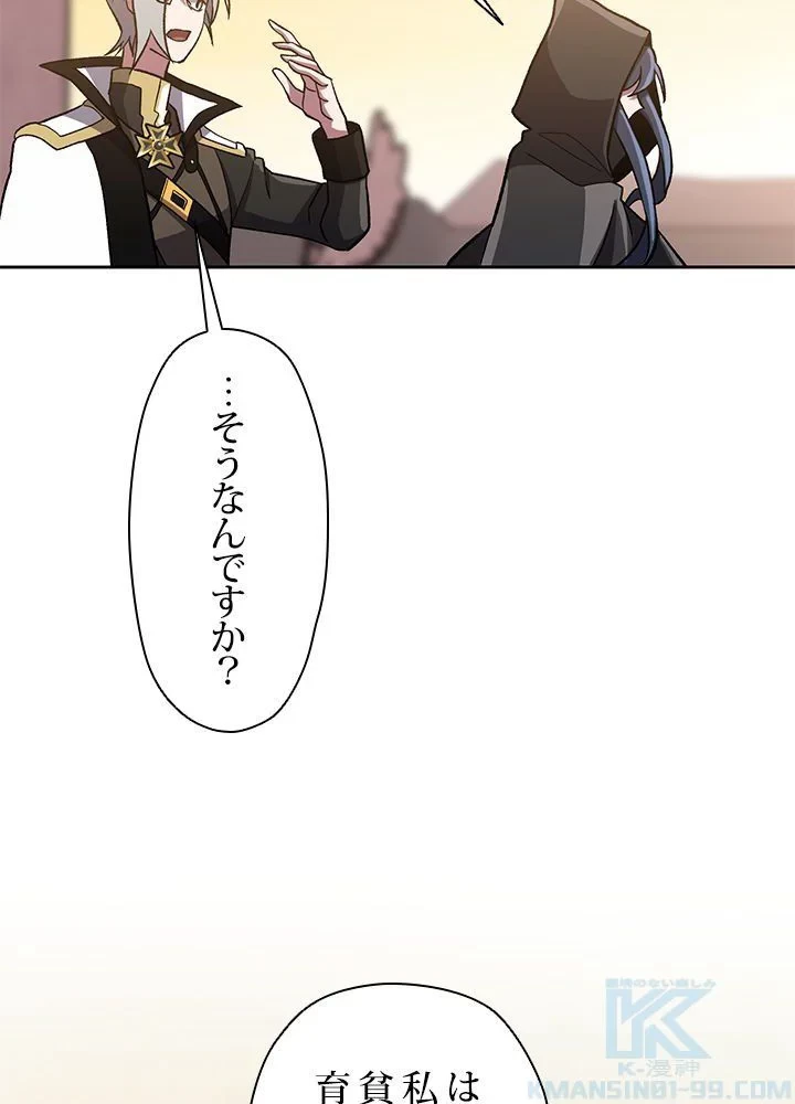 回帰して世界を変える大魔法使い 第47話 - 35