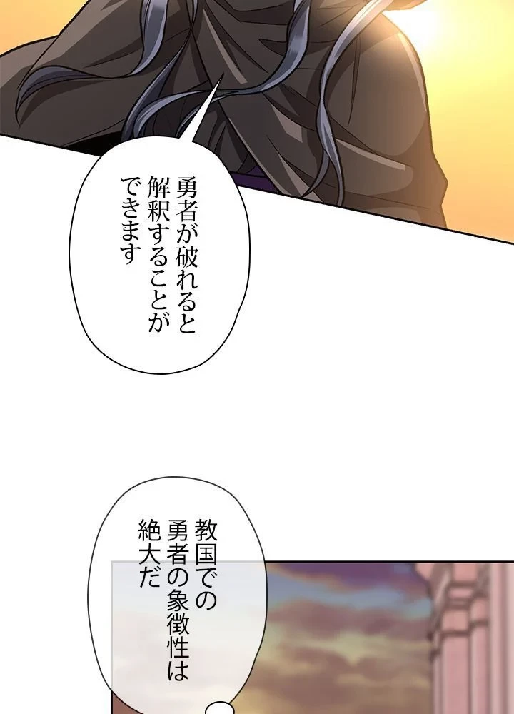回帰して世界を変える大魔法使い 第48話 - 16