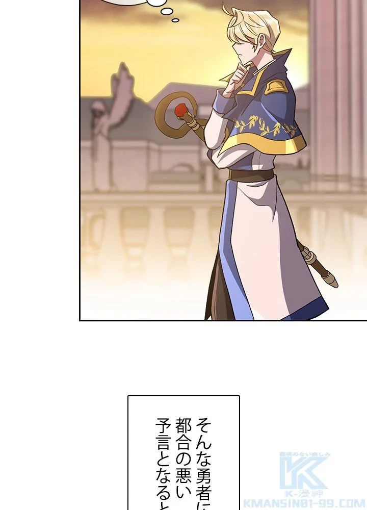 回帰して世界を変える大魔法使い 第48話 - 17