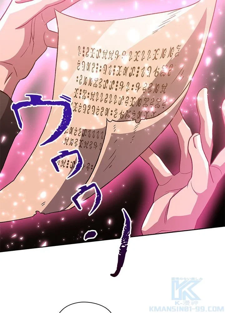 回帰して世界を変える大魔法使い 第46話 - 44