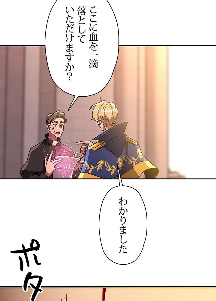 回帰して世界を変える大魔法使い 第46話 - 45