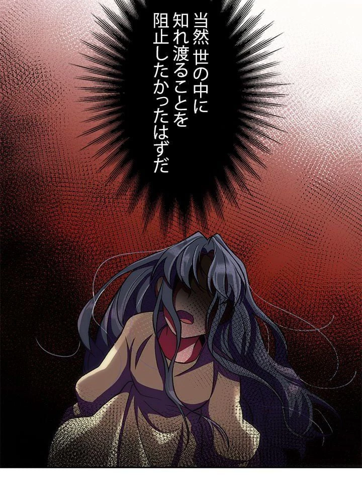 回帰して世界を変える大魔法使い 第48話 - 19