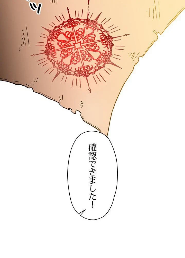 回帰して世界を変える大魔法使い 第46話 - 46