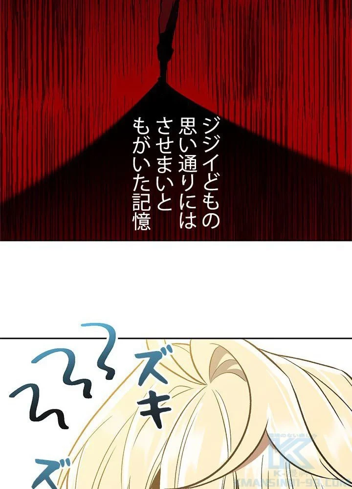 回帰して世界を変える大魔法使い 第45話 - 47