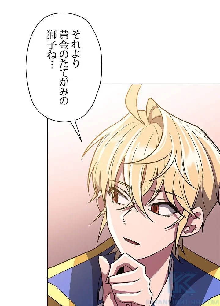 回帰して世界を変える大魔法使い 第48話 - 20