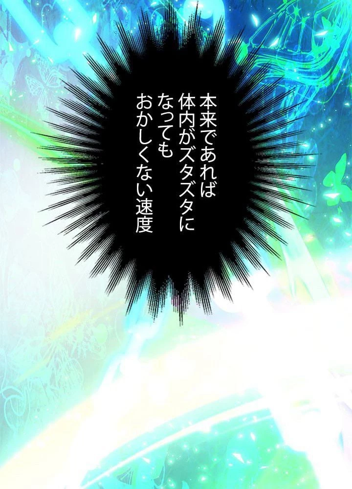 回帰して世界を変える大魔法使い 第44話 - 55