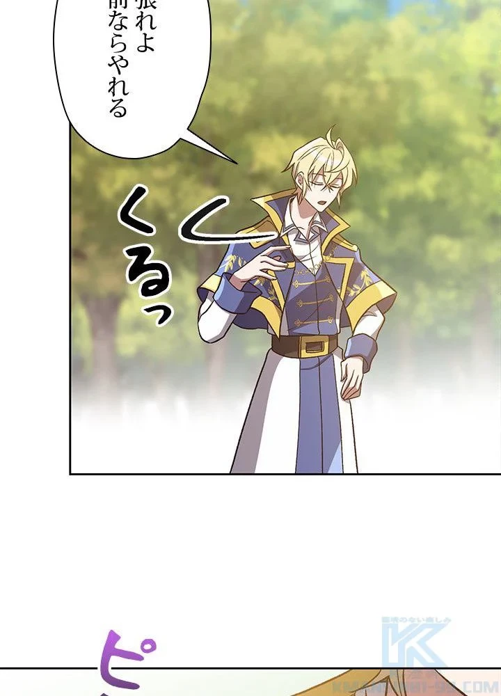 回帰して世界を変える大魔法使い 第45話 - 50