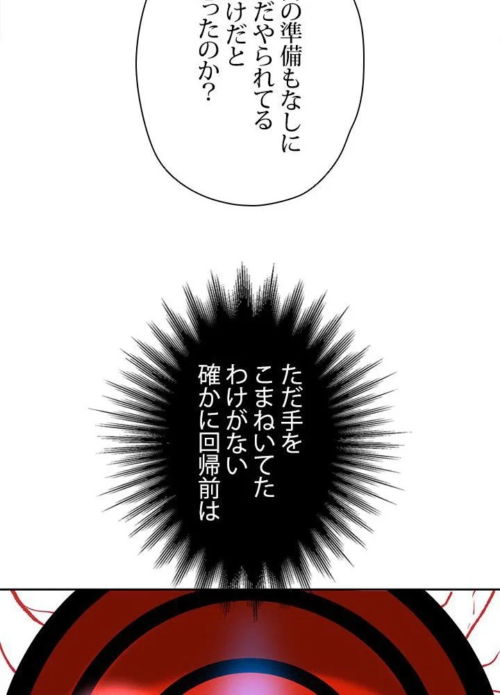 回帰して世界を変える大魔法使い 第43話 - 63