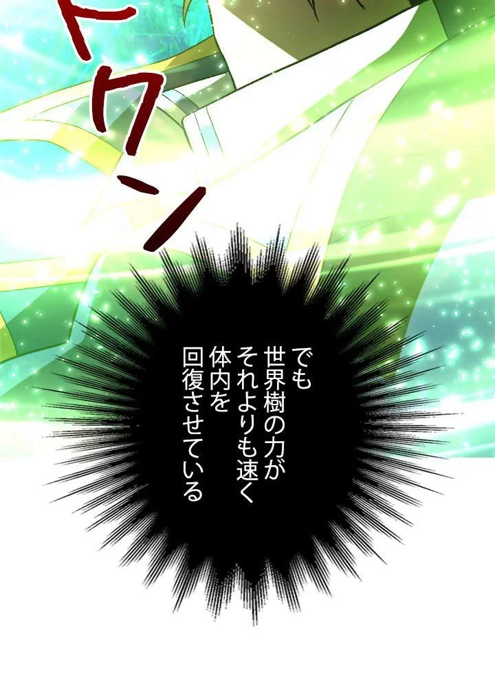 回帰して世界を変える大魔法使い 第44話 - 57