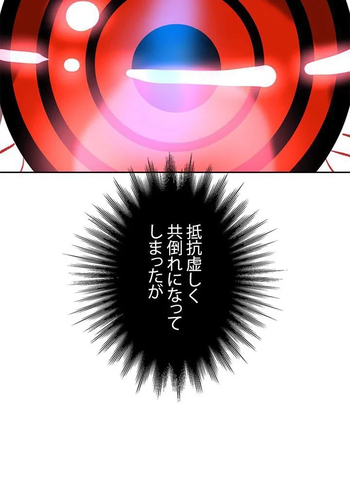 回帰して世界を変える大魔法使い 第43話 - 64