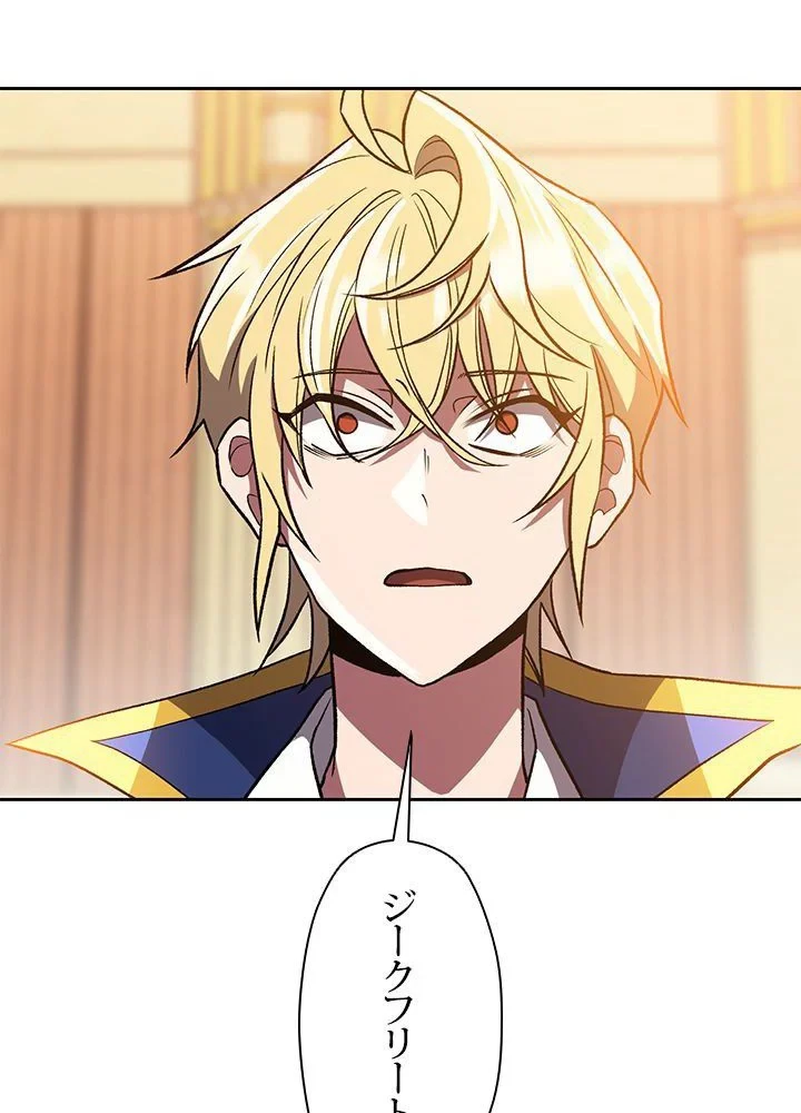 回帰して世界を変える大魔法使い 第48話 - 25