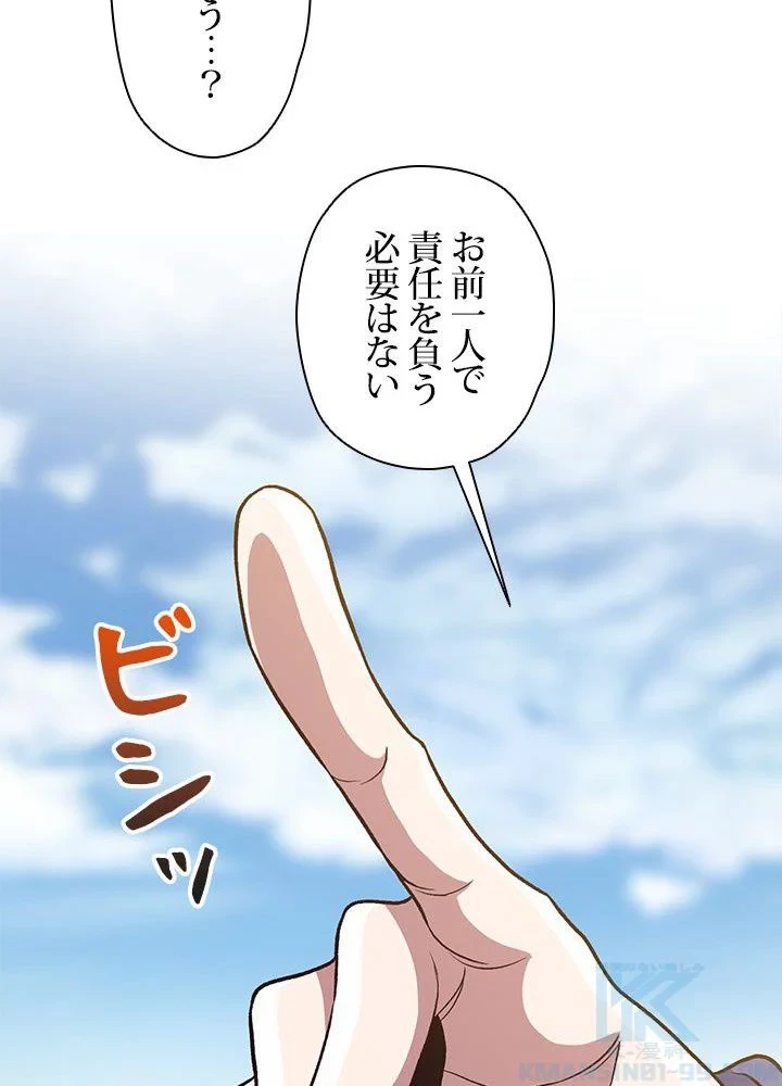 回帰して世界を変える大魔法使い 第45話 - 53