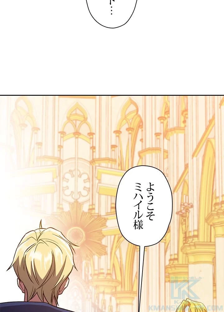 回帰して世界を変える大魔法使い 第48話 - 26