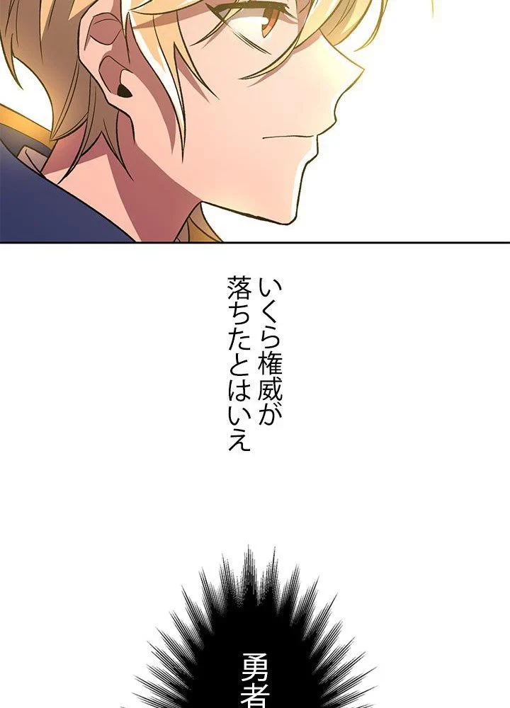 回帰して世界を変える大魔法使い 第46話 - 52