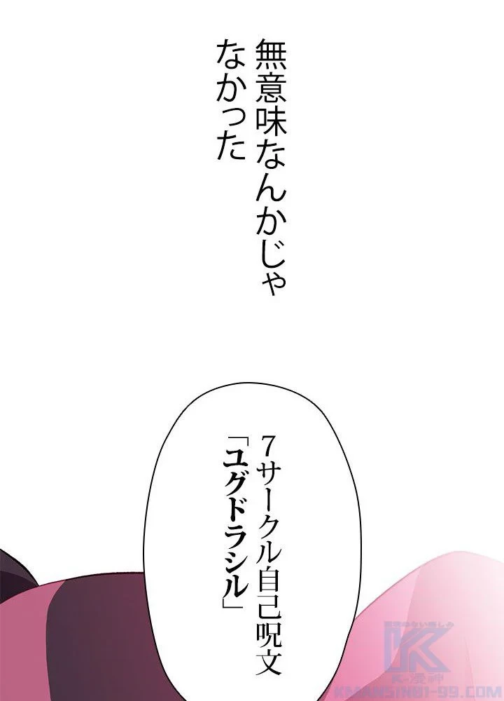 回帰して世界を変える大魔法使い 第43話 - 65